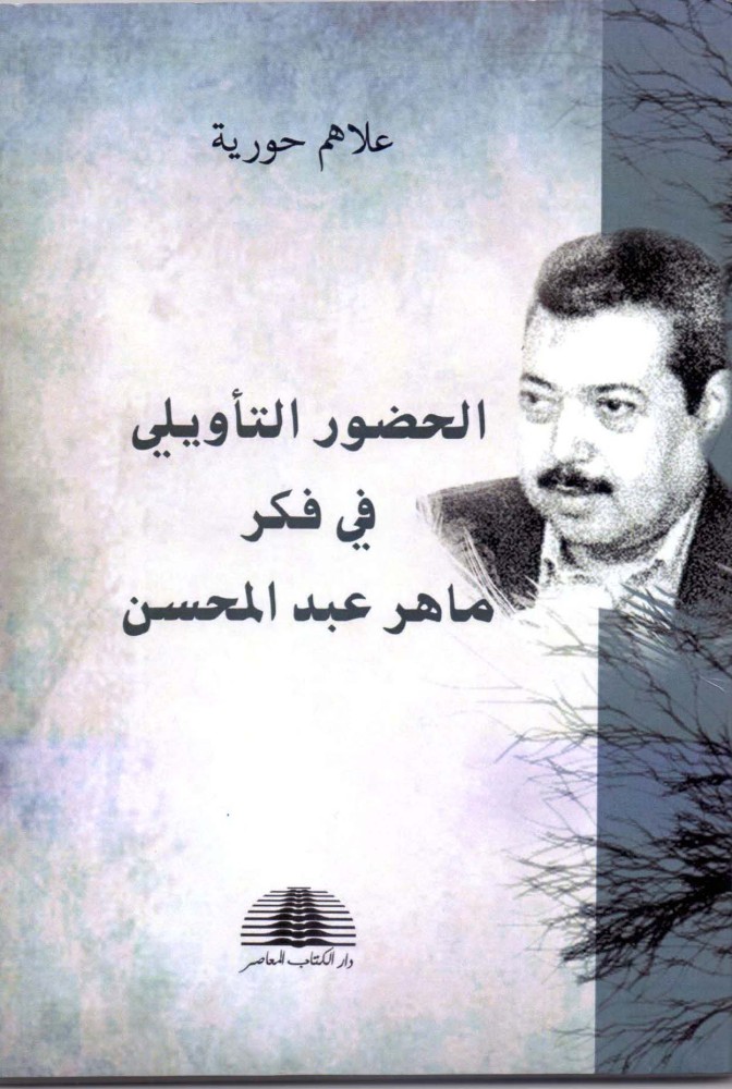 رحلتي التأويلية في أوراق&nbsp;فلسفية