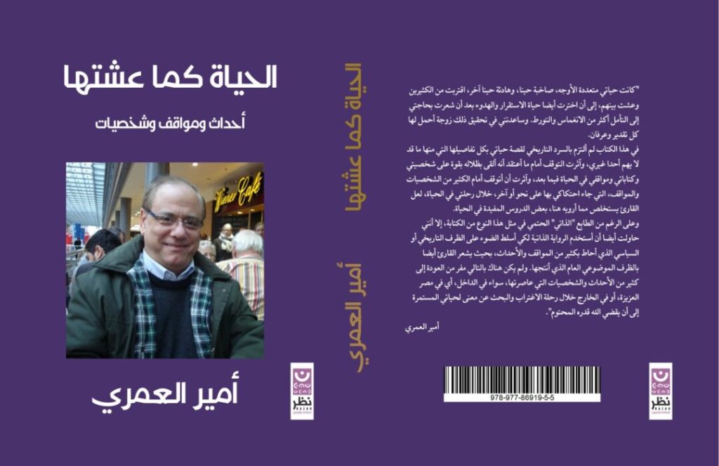 “الحياة كما عشتها”.. دروس في الحياة&nbsp;والفكر