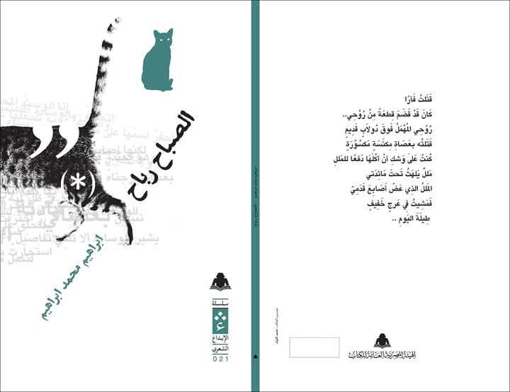 الصباح رباح…دروس شعرية في فعل&nbsp;الانتقام!